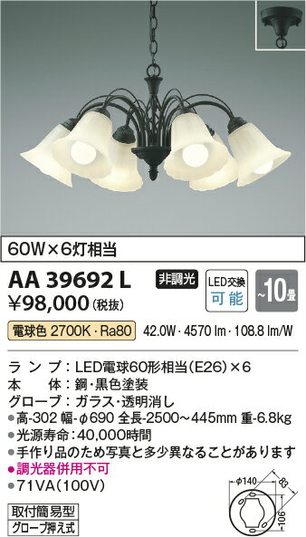 コイズミ照明 AA39692L LEDシャンデリア Regine 6灯 10畳用 ランプ交換可能型 LED4...