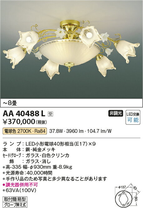 ●コイズミ照明 AA40488L ilum LEDシャンデリア Regina 9灯 8畳用 ランプ交換可能型...