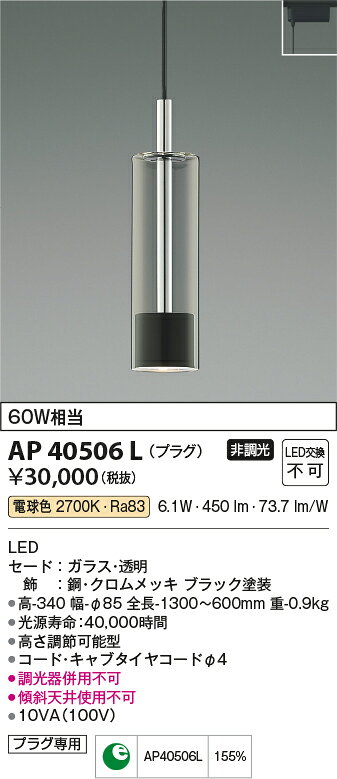 コイズミ照明 AP40506L LED一体型 ペンダントライト Chrome×Black CONTEMPORARY STYLISH プラグタイプ 非調光 電球色 白熱球60W相当 照明器具 おしゃれ ダイニング照明 インテリア照明 [2]