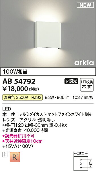 コイズミ照明 AB54792 LEDブラケットライト arkia 薄型 白熱球100W相当 非調光 温白色 照明器具 壁付け [2]