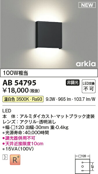コイズミ照明 AB54795 LEDブラケットライト arkia 薄型 白熱球100W相当 非調光 温白色 照明器具 壁付け [2]