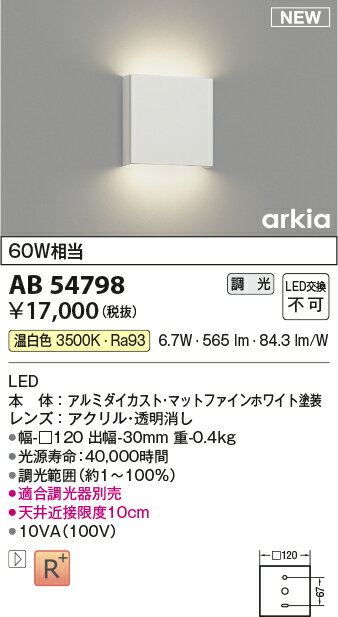 コイズミ照明 AB54798 LEDブラケットライト arkia 薄型 白熱球60W相当 調光可 温白...