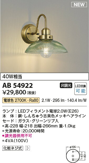 コイズミ照明 AB54922 LEDブラケットライト 白熱球40W相当 非調光 電球色 照明器具...
