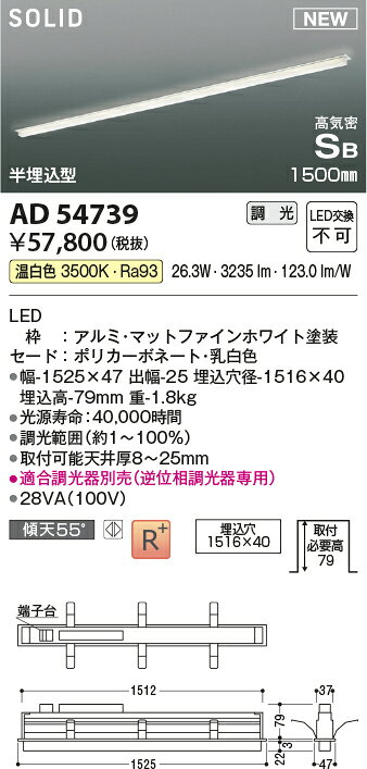 ●コイズミ照明 AD54739 LED間接照明 Solid Seamless Slim ソリッド シームレス スリム 半埋込型 1500mmタイプ 調光可 温白色 照明器具 [2]