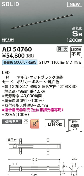 コイズミ照明 AD54760 LED間接照明 Slit Seamless Slim スリット シームレス スリム 埋込型 1200mmタイプ 調光可 昼白色 照明器具 2
