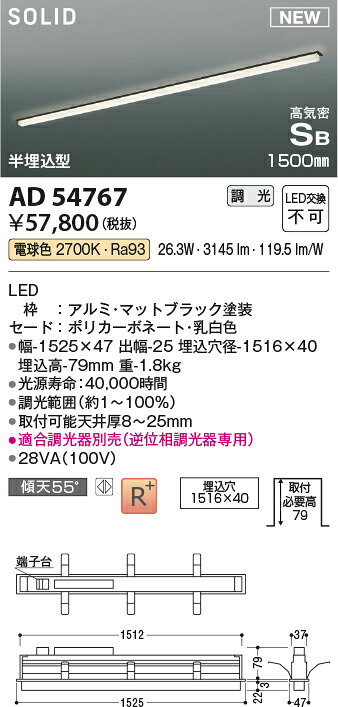 ●コイズミ照明 AD54767 LED間接照明 Solid Seamless Slim ソリッド シームレス スリム 半埋込型 1500mmタイプ 調光可 電球色 照明器具