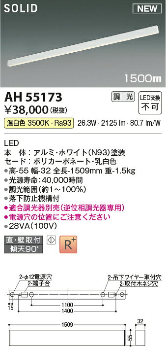 ●コイズミ照明 AH55173 LED間接照明 Flat Seamless Slim フラット シームレス スリム 1500mmタイプ 調光可 温白色 照明器具 [2]