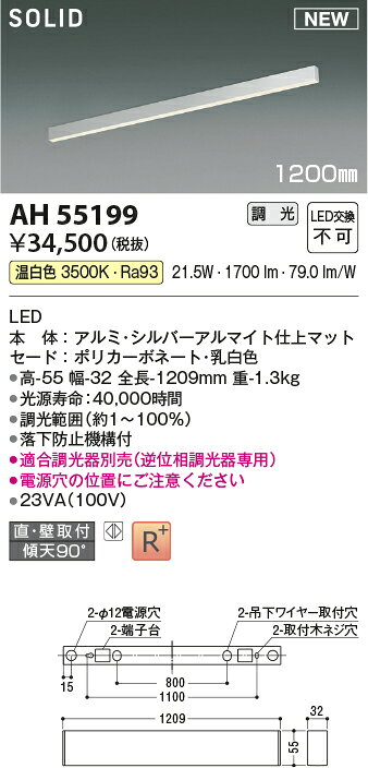 コイズミ照明 AH55199 LED間接照明 Flat Seamless Slim フラット シームレス スリム 1200mmタイプ 調光可 温白色 照明器具 [2]