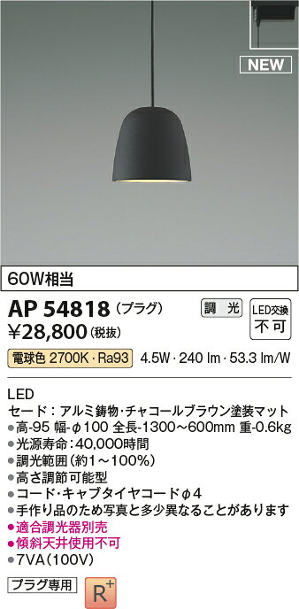 コイズミ照明 AP54818 LEDペンダントライト MICROSWA ミクロス和 白熱球60W相当 プラグタイプ 電気工事不要 調光可 電球色 照明器具 天井照明 吊下げ [2]
