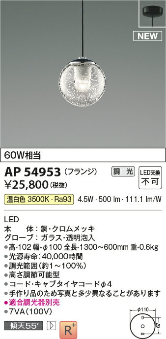 コイズミ照明 AP54953 LEDペンダントライト MICROSGLASS ミクロスグラス 白熱球60W相当 フランジタイプ 要電気工事 調光可 温白色 照明器具 天井照明 吊下げ 2