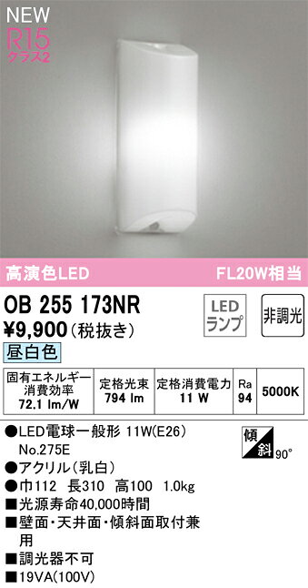 オーデリック OB255173NR LED多目的ベースライト R15高演色 クラス2 FL20W相当 昼白色 非調光 要電気工事 照明器具 納戸・キッチンなど 壁面・天井取付兼用 [2]