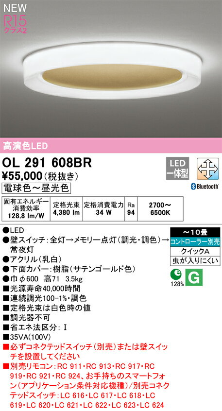 オーデリック OL291608BR LEDシーリングライト SOLID RING [ソリッドリング] 10畳用 R15高演色 クラス2 CONNECTED LIGHTING LC-FREE 調光・調色 Bluetooth対応 電気工事不要 照明器具 天井照明 【〜10畳】 2