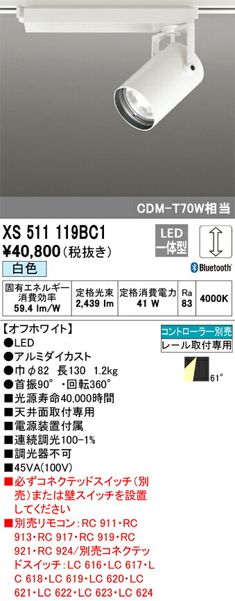 オーデリック XS511119BC1 LEDスポットライト TUMBLER(タンブラー) 本体 61°広拡散配光 C3000 CDM-T70Wクラス CONNECTED LIGHTING Bluetooth調光 白色 照明器具 [2]