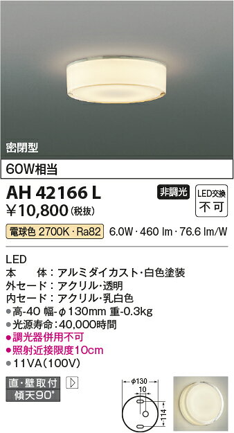 ★コイズミ AH42166L LED薄型ブラケ...の紹介画像2