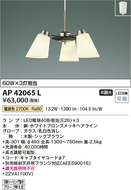 コイズミ照明 AP42065L LEDペンダントライト FELNARE 3灯 フランジタイプ 電気工事不要 非調光 電球色 白熱球60W×3灯相当 照明器具 おしゃれ ダイニング照明 インテリア照明 [2]