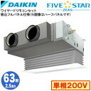 ダイキン SSRB63CV 吸込フルパネル仕様(2.5馬力 単相200V ワイヤード) 業務用エアコン 天井埋込カセット形 ビルトインHiタイプ シングル63形...