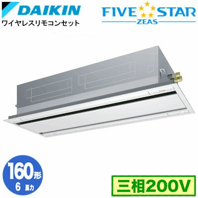 ダイキン SSRG160CNF (6馬力 三相200V ワイヤレス) 業務用エアコン 天井埋込カセット形 エコ・ダブルフロー <センシング>タイプ シングル160形 FIVESTAR ZEAS 取付工事費別途 ダイキン SSRG160CNF (6馬力 三相200V ワイヤレス) 業務用エアコン 天井埋込カセット形 エコ・ダブルフロー <センシング>タイプ シングル160形 FIVESTAR ZEAS 取付工事費別途