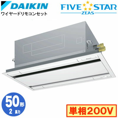 ダイキン SSRG50CVF (2馬力 単相200V ワイヤード) 業務用エアコン 天井埋込カセット形 エコ・ダブルフロー <センシング>タイプ シングル50形 FIVESTAR ZEAS 取付工事費別途 ダイキン SSRG50CVF (2馬力 単相200V ワイヤード) 業務用エアコン 天井埋込カセット形 エコ・ダブルフロー <センシング>タイプ シングル50形 FIVESTAR ZEAS 取付工事費別途