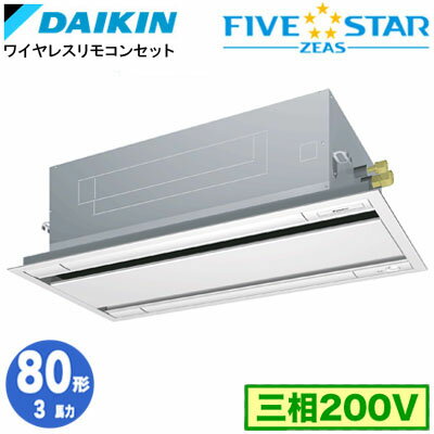 ダイキン SSRG80CNTF (3馬力 三相200V ワイヤレス) 業務用エアコン 天井埋込カセット形 エコ・ダブルフロー ＜センシング＞タイプ シン..