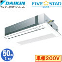 ダイキン SSRK50CV (2馬力 単相200V ワイヤード) 業務用エアコン 天井埋込カセット形 シングルフロー<センシング>タイプ シングル50形 FIV...
