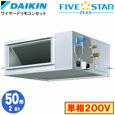 ダイキン SSRM50CV (2馬力 単相200V ワイヤード) 業務用エアコン 天井埋込ダクト形 ＜高静圧＞タイプ シングル50形 FIVESTAR ZEAS 取付工事費別途