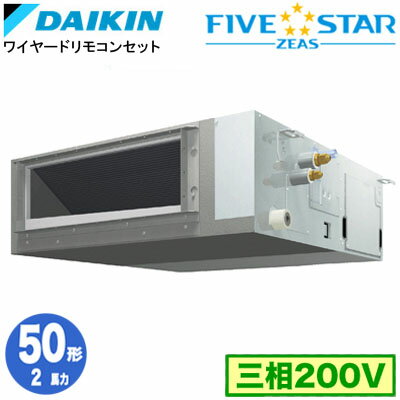ダイキン SSRMM50CT (2馬力 三相200V ワイヤード) 業務用エアコン 天井埋込ダクト形 <標準>タイプ シングル50形 FIVESTAR ZEAS 取付工事費別途 ダイキン SSRMM50CT (2馬力 三相200V ワイヤード) 業務用エアコン 天井埋込ダクト形 <標準>タイプ シングル50形 FIVESTAR ZEAS 取付工事費別途