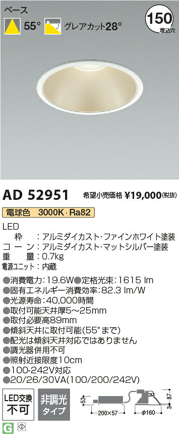 コイズミ照明 AD52951 LEDベースダウンライト 埋込穴φ150 100-242V対応 電源一体型 シルバーコーン 2000lmクラス FHT42W相当 55°配光 非調光タイプ 電球色 施設照明 [2]