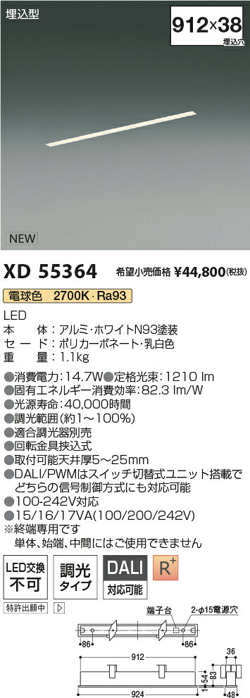 コイズミ照明 XD55364 LEDベースライト Flat Seamless Slim 調光タイプ 埋込型 L90...