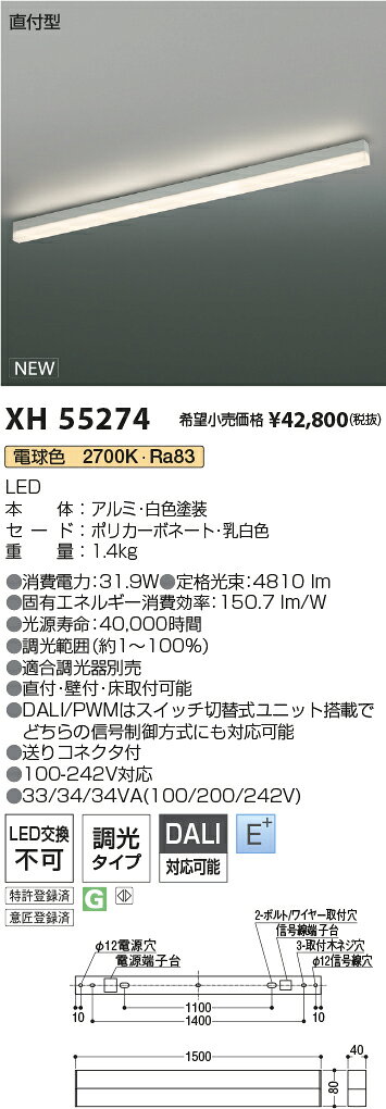 コイズミ ●XH55274 LEDベースライト Solid Seamless 調光タイプ 直付型 L1500mm 電...