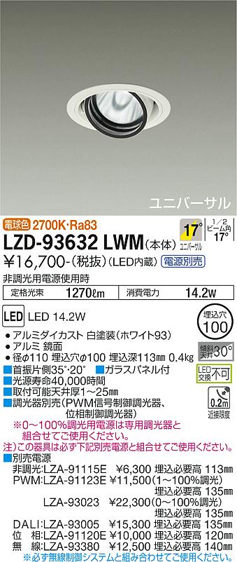 大光電機 LZD-93632LWM LEDユニバーサルダウンライト 埋込穴φ100 RECOL 1200クラス φ70 12Vダイクロハロゲン75W形50W相当 電源別売 17°中角形 電球色(2700K) 施設照明