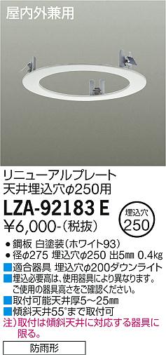 大光電機 LZA-92183E リニューアルプ...の紹介画像2