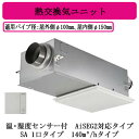 パナソニック FY-14TBD3N-W 気調システム 住宅用 熱交気調(カセット形) エアテクト 熱交換気ユニット DCモーター SA 1口タイプ ホワイト 1...