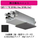 パナソニック FY-80VBD3N-H 気調システム 住宅用 熱交気調(カセット形) エアテクト 熱交換気ユニット DCモーター 80立方m/hタイプ グレー ...