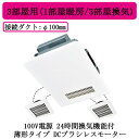 三菱電機 V-143BZLT6 バス乾燥・暖房・換気システム インバーターバスカラット24 薄形タイプ 24時間換気機能付 100V電源 3部屋用(1部屋暖房/...