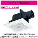三菱電機 VD-13ZAVC7 ダクト用換気扇 天井埋込形 サニタリー用 DCブラシレスモーター搭載 人感センサー・24時間換気機能付 定風量タイプ トイレ・洗...