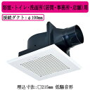 三菱電機 VD-13ZSC14 ダクト用換気扇 天井埋込形 サニタリー用 低騒音形 浴室・トイレ・洗面所(居間・事務所・店舗)用(2)