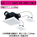 三菱電機 VD-15ZFFLC14 ダクト用換気扇 天井埋込形 サニタリー用 低騒音形 24時間換気機能付 3部屋換気用 浴室・トイレ・洗面所(居間・事務所・店...