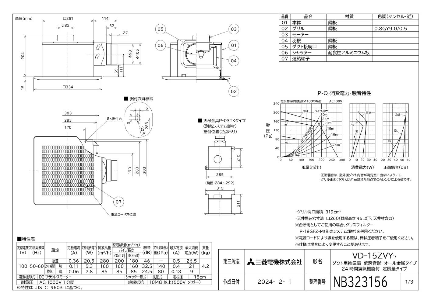 三菱電機 VD-15ZVY7 ダクト用換気扇 天井埋込形 台所用 DCブラシレスモーター搭載 24時間換気機能付 定風量タイプ ミニキッチン・湯沸室用