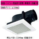 三菱電機 VD-17ZSC14 ダクト用換気扇 天井埋込形 サニタリー用 低騒音形 浴室・トイレ・洗面所(居間・事務所・店舗)用