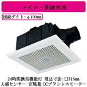 三菱電機 VD-18ZASVC7 ダクト用換気扇 天井埋込形 サニタリー用 DCブラシレスモーター搭載 人感センサー・24時間換気機能付 定風量タイプ トイレ・...