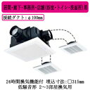 三菱電機 VD-18ZFLC14-CS ダクト用換気扇 天井埋込形 24時間換気機能付 低騒音形 インテリア格子タイプ 2〜3部屋換気用 居間・廊下・事務所・店...