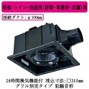 三菱電機 VD-18ZLSC14-IN ダクト用換気扇 天井埋込形 サニタリー用 グリル別売タイプ 低騒音形 24時間換気機能付 浴室・トイレ・洗面所(居間・事...