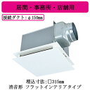 三菱電機 VD-20ZE14-FP ダクト用換気扇 天井埋込形 消音形 フラットインテリアタイプ 居間・事務所・店舗用