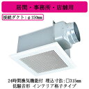 三菱電機 VD-20ZLX14-CS ダクト用換気扇 天井埋込形 居間・事務所・店舗用 低騒音形 24時間換気機能付 インテリア格子タイプ