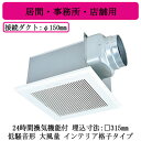 三菱電機 VD-20ZLXP14-CS ダクト用換気扇 天井埋込形 居間・事務所・店舗用 低騒音形 24時間換気機能付 インテリア格子タイプ・大風量タイプ