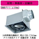三菱電機 VD-20ZLXP14-IN ダクト用換気扇 天井埋込形 居間・事務所・店舗用 24時間換気機能付 低騒音形 グリル別売・大風量タイプ