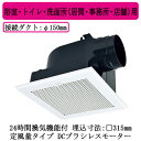 三菱電機 VD-20ZVC7 ダクト用換気扇 天井埋込形 サニタリー用 DCブラシレスモーター搭載 24時間換気機能付 定風量タイプ 浴室・トイレ・洗面所(居間...