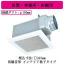 三菱電機 VD-20ZXK14-C ダクト用換気扇 天井埋込形 居間・事務所・店舗用 低騒音形 インテリア格子タイプ