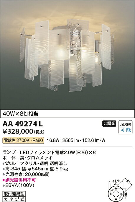 コイズミ照明 AA49274L LEDシャンデリア インテリアライト Ripplet 8灯 ランプ交換...