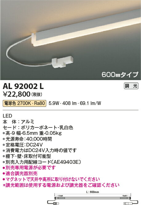 コイズミ AL92002L LED間接照明 Rigid Seamless リジッドシームレス L600mm 電球色...